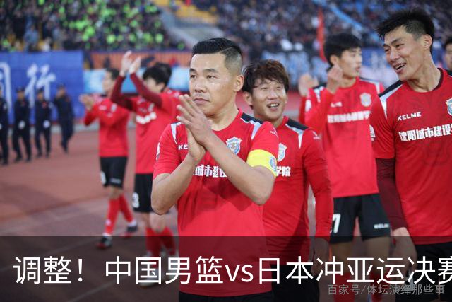 调整！中国男篮vs日本冲亚运决赛时间有变，CCTV5直播，有2大挑战